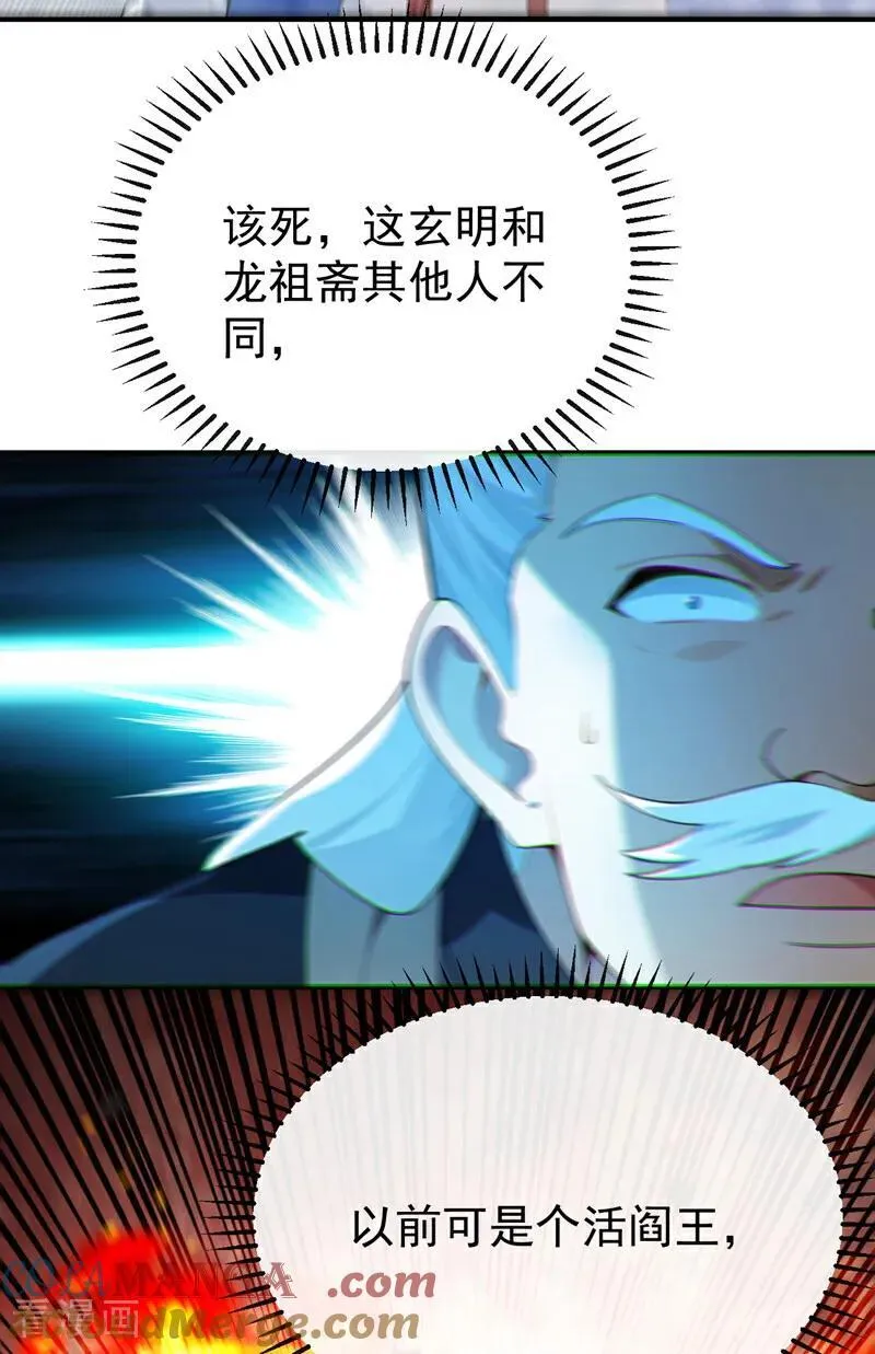 第415话 不如借刀杀人！ 第23页