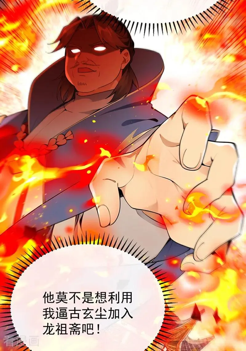 第415话 不如借刀杀人！ 第24页