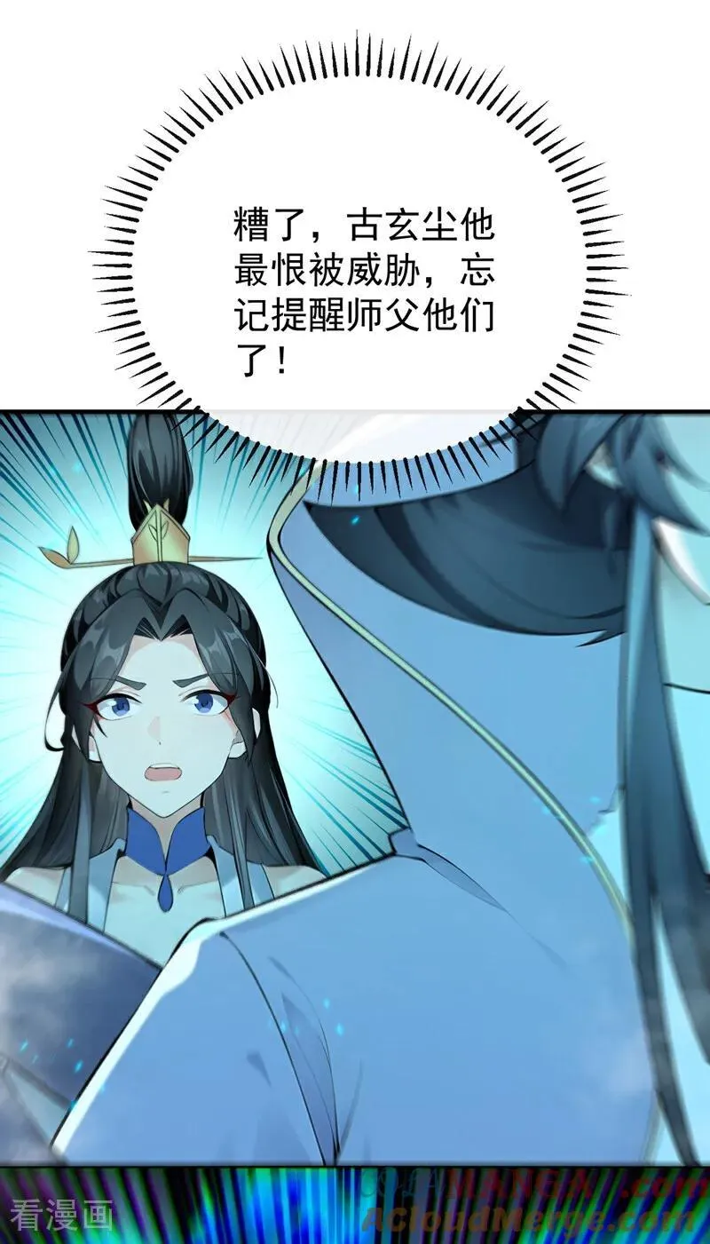 第415话 不如借刀杀人！ 第27页