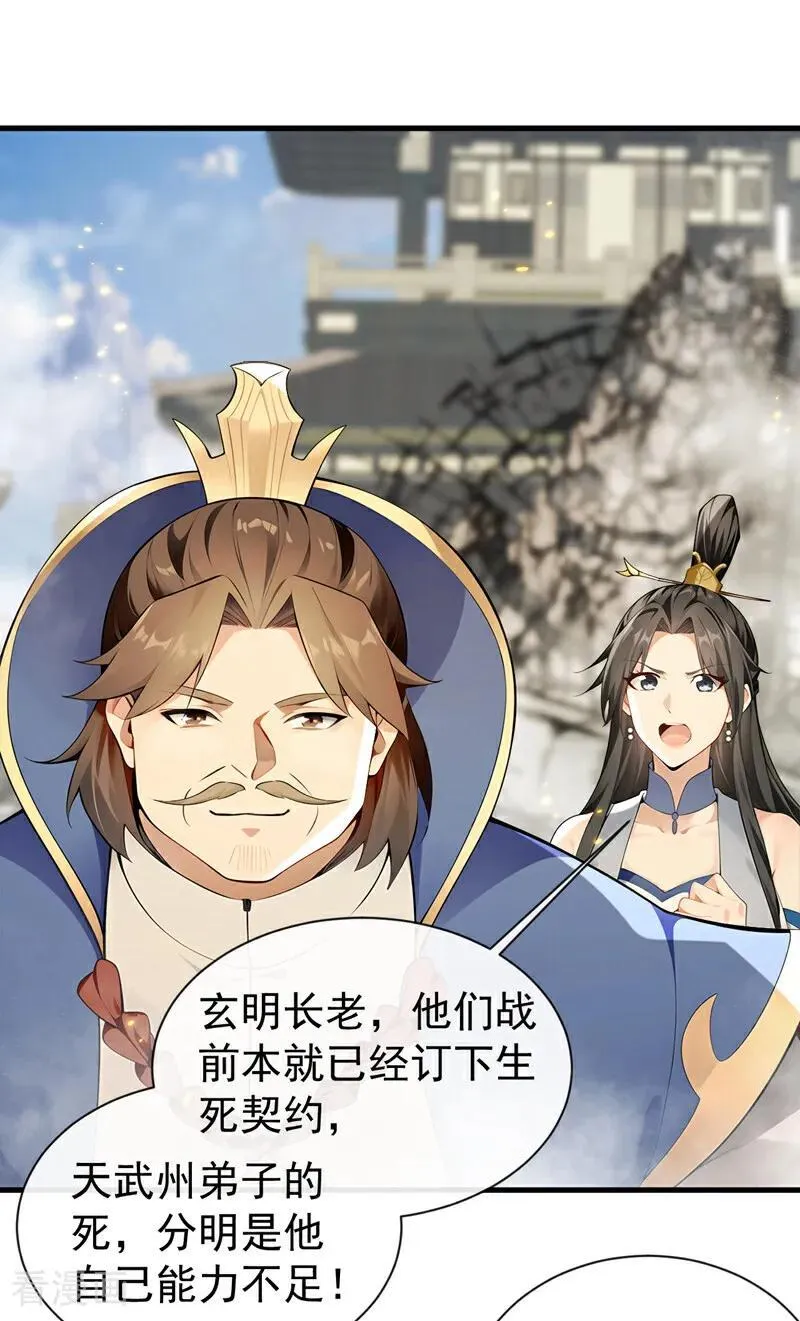 第415话 不如借刀杀人！ 第32页