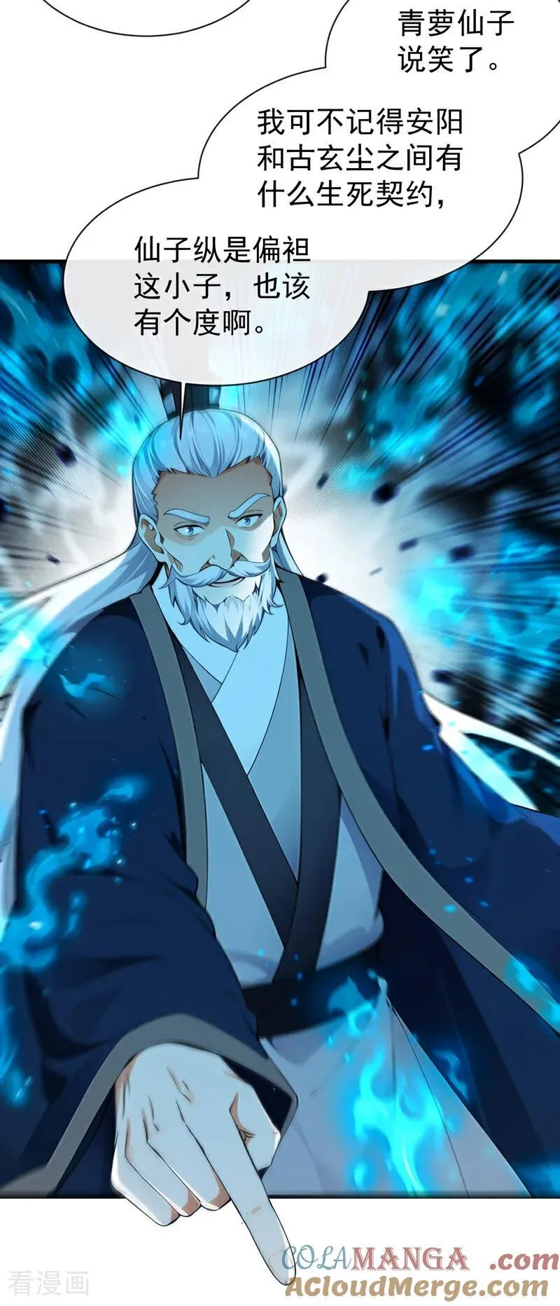 第415话 不如借刀杀人！ 第33页