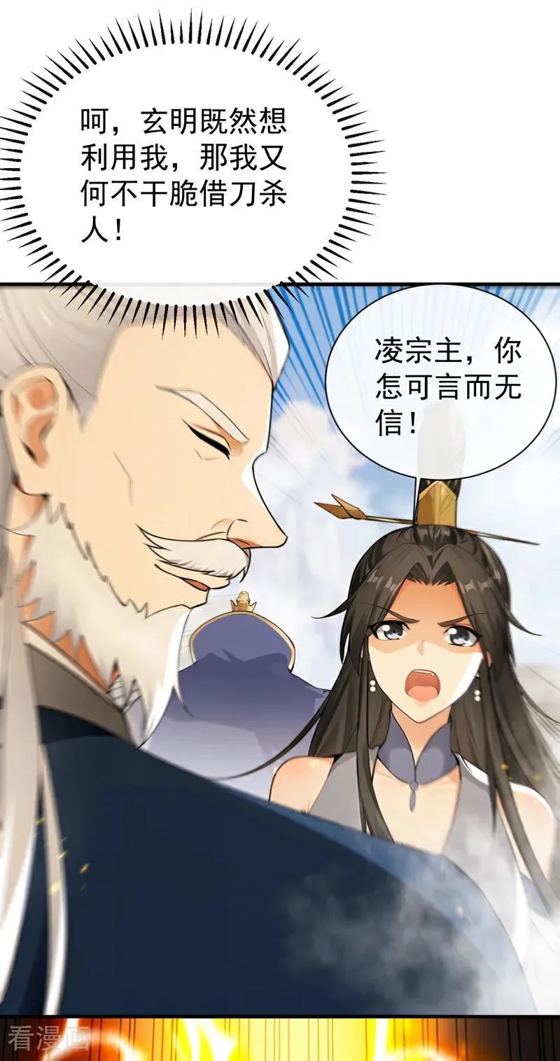 第415话 不如借刀杀人！ 第34页