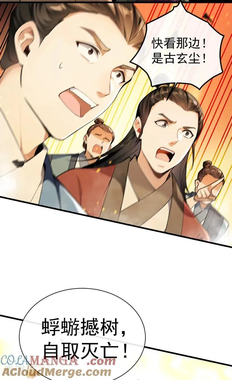 第415话 不如借刀杀人！ 第37页