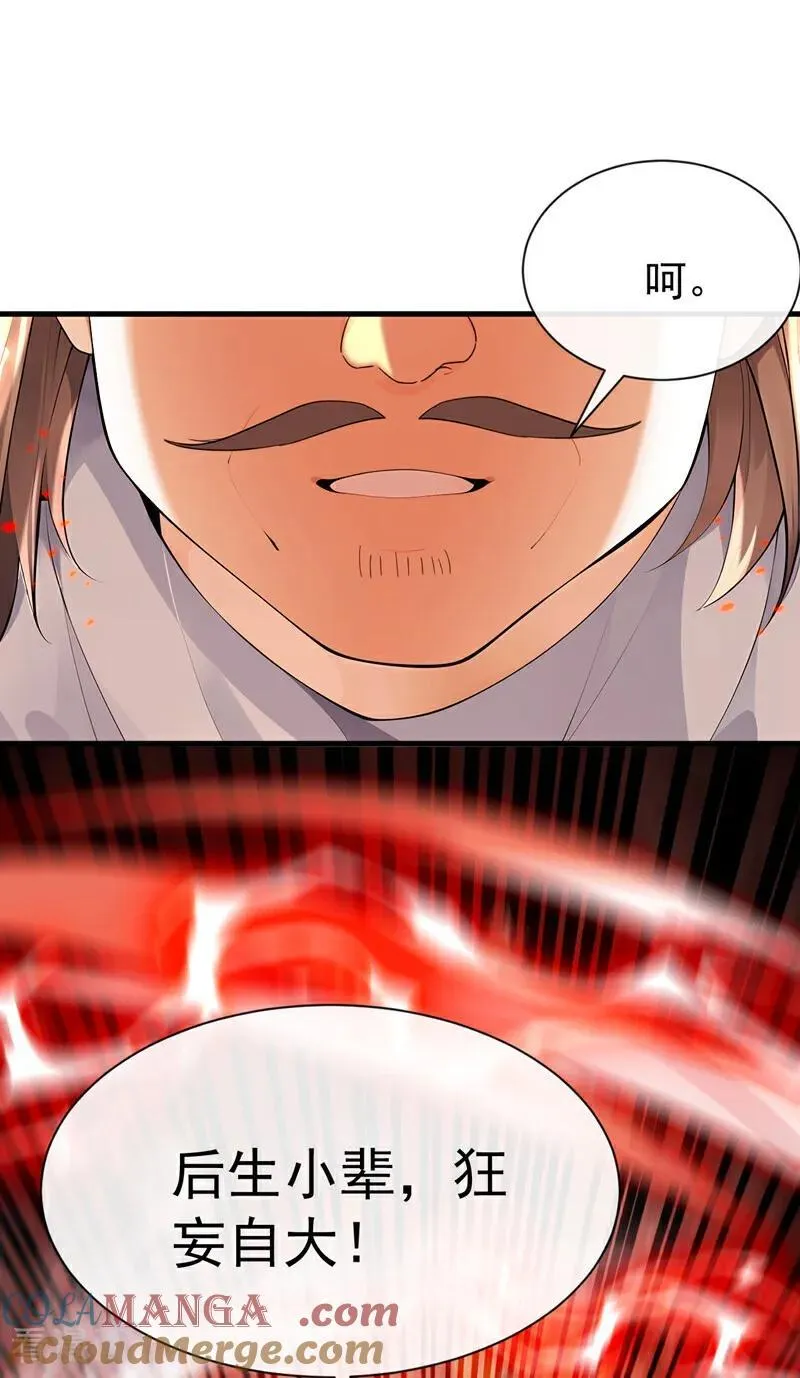 第415话 不如借刀杀人！ 第39页