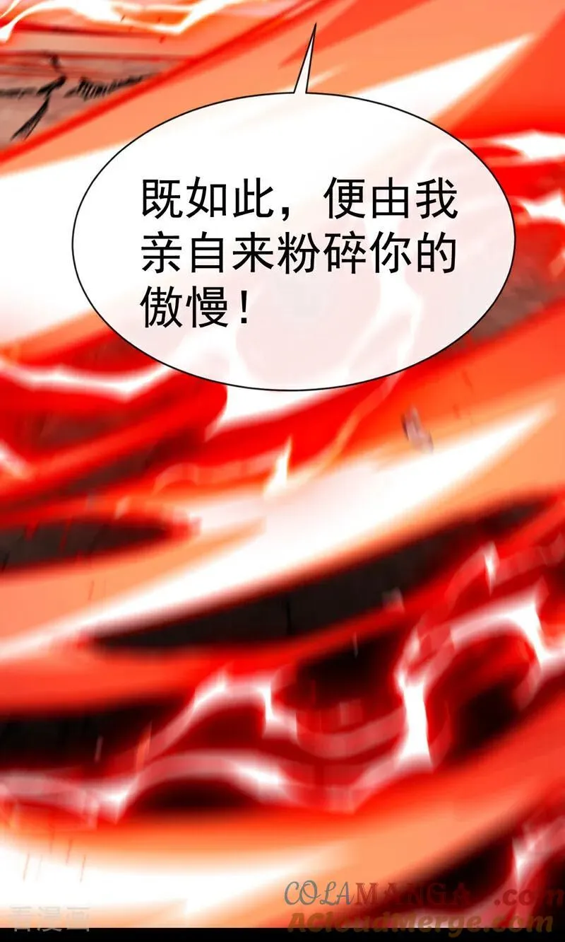第415话 不如借刀杀人！ 第41页