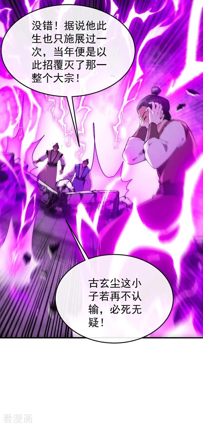 第416话 竟有此等威势！ 第23页
