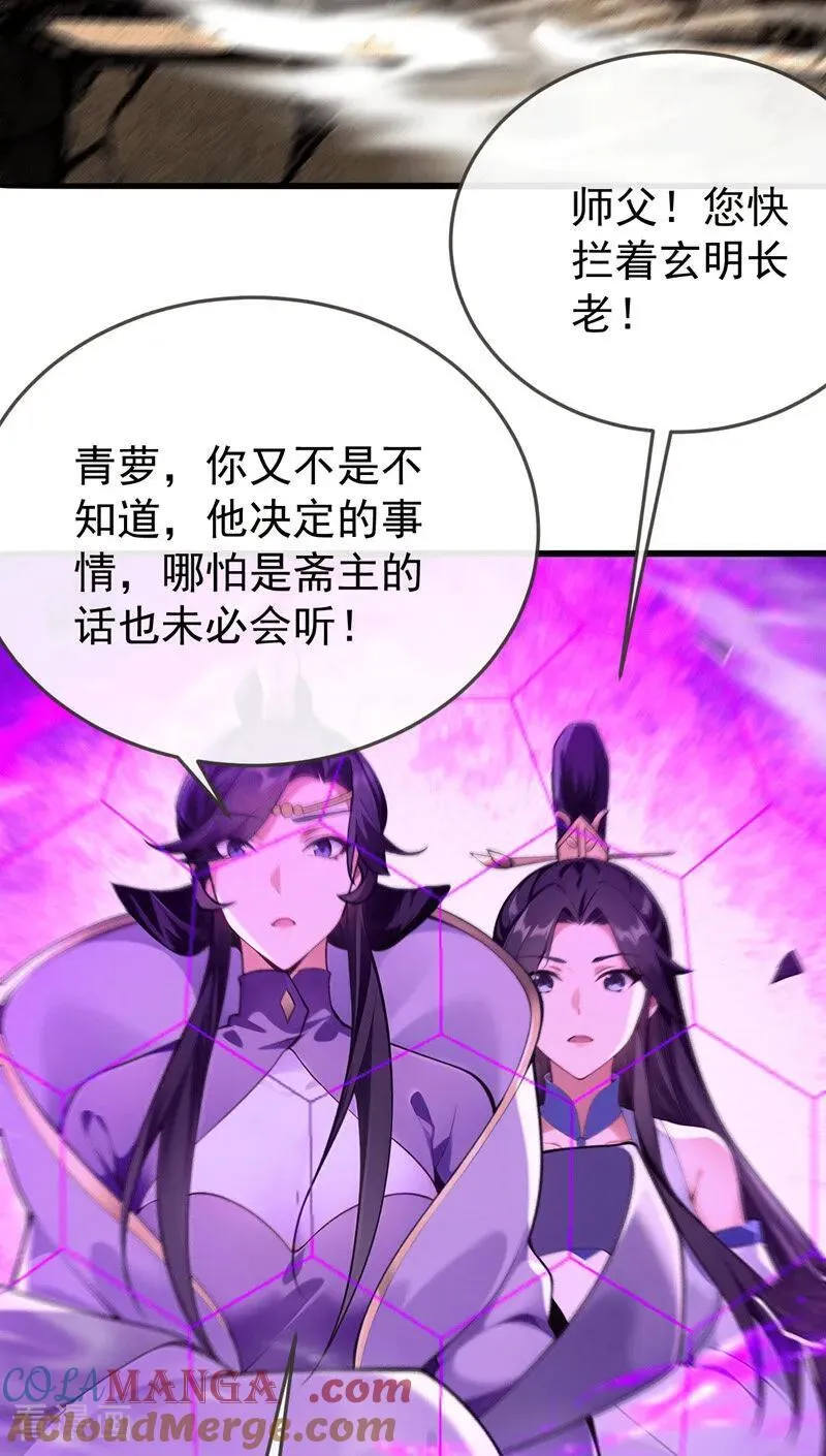 第416话 竟有此等威势！ 第37页