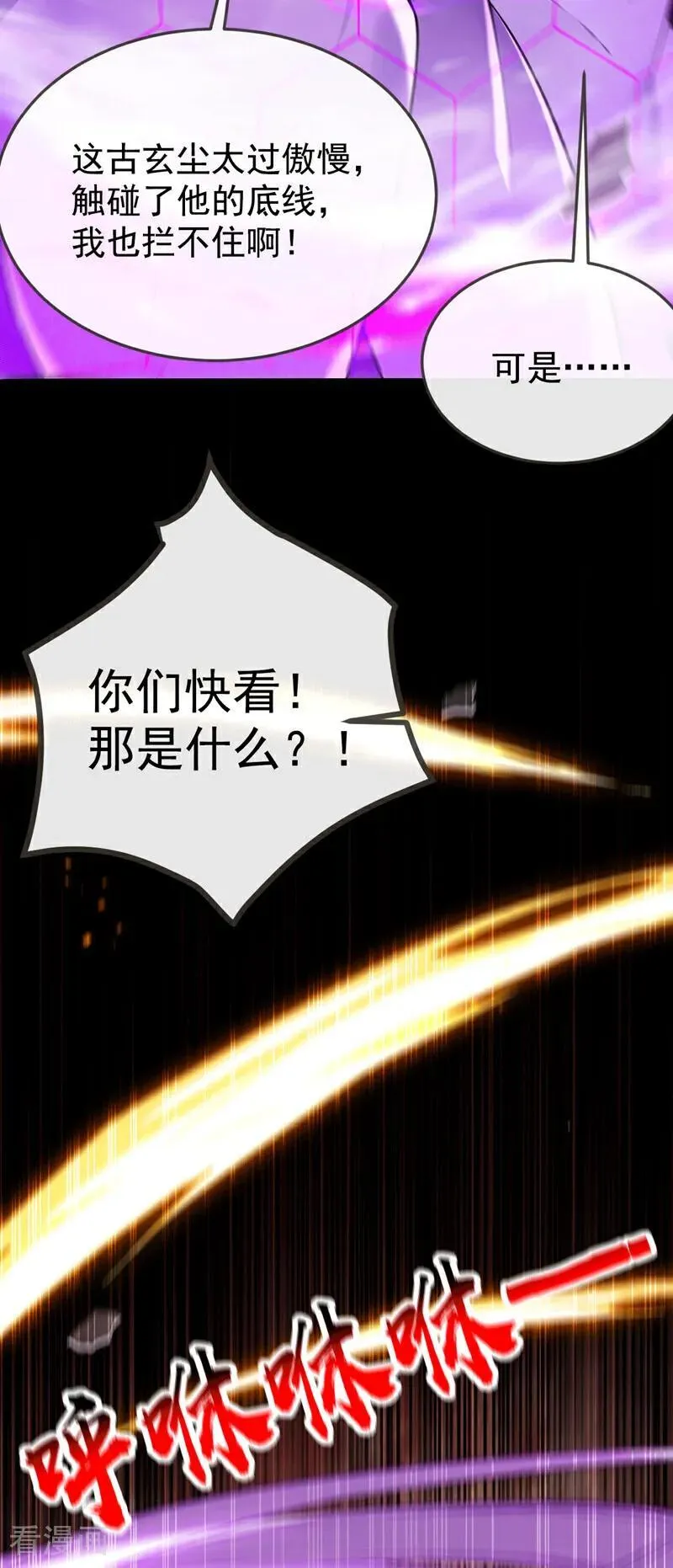 第416话 竟有此等威势！ 第38页