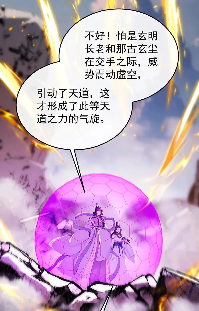 第416话 竟有此等威势！ 第44页