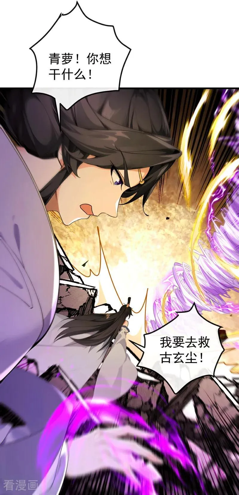 第417话 气旋被吸收了？！ 第6页
