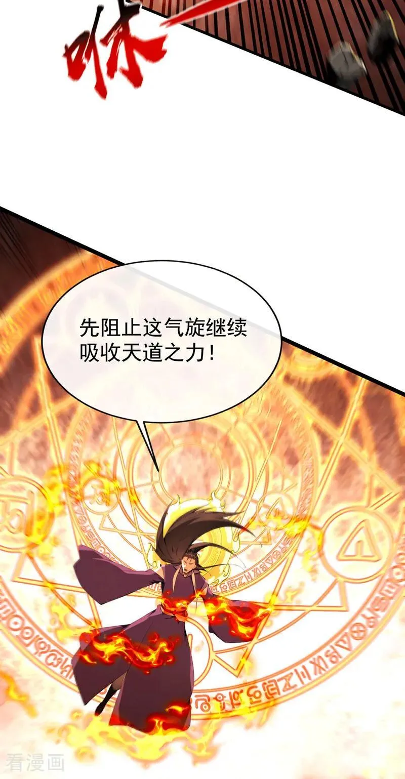 第417话 气旋被吸收了？！ 第12页