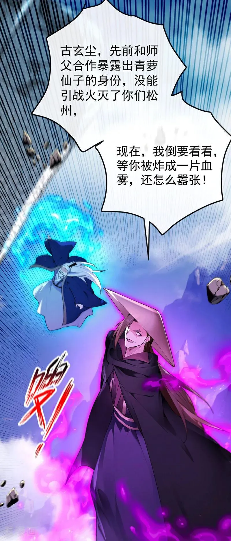 第417话 气旋被吸收了？！ 第24页