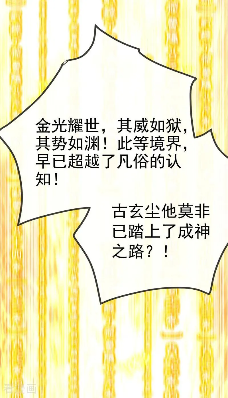 第417话 气旋被吸收了？！ 第42页