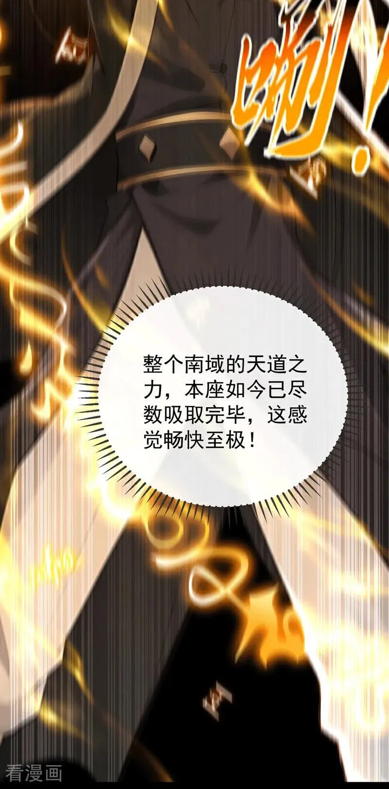 第417话 气旋被吸收了？！ 第45页