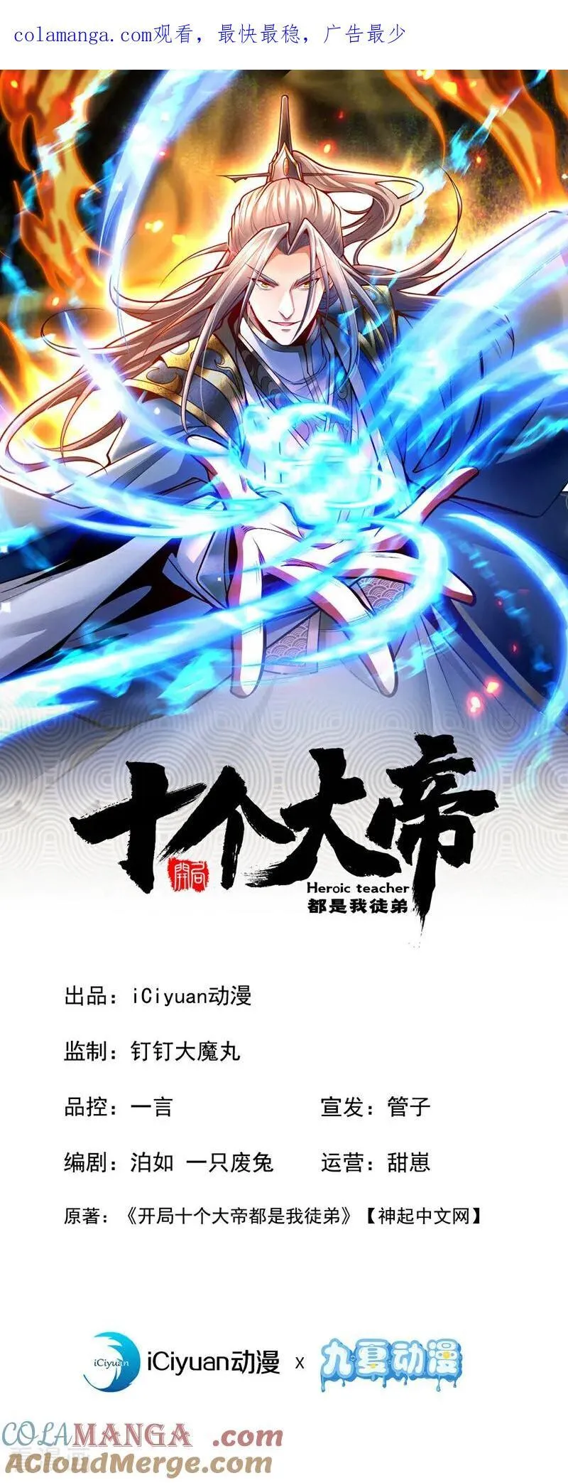 最终话 南域认主 第1页