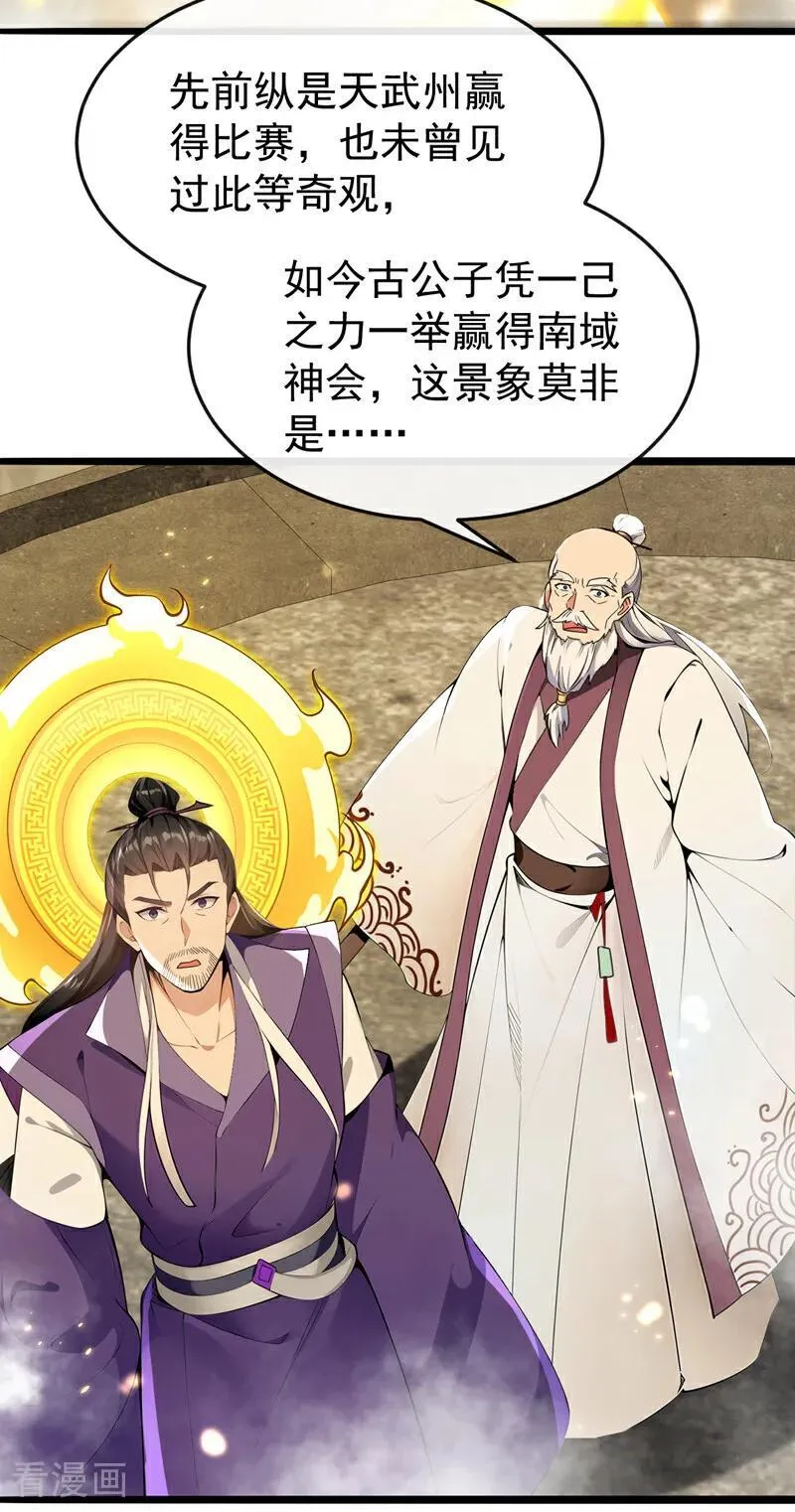 最终话 南域认主 第6页
