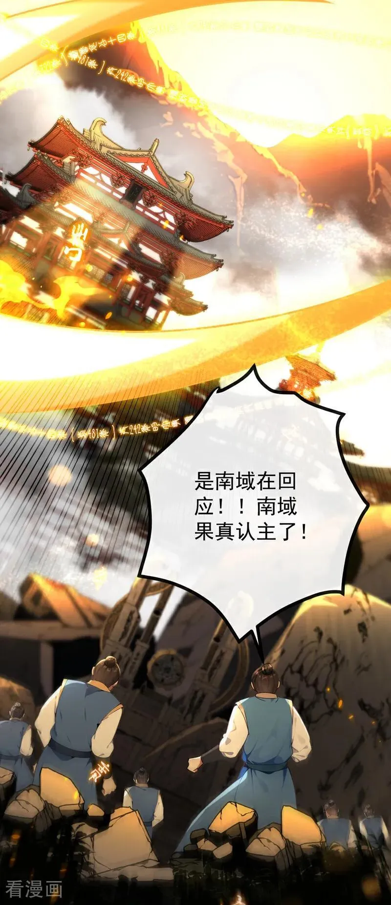 最终话 南域认主 第12页