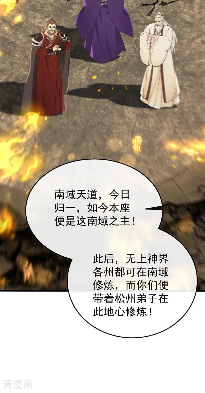 最终话 南域认主 第15页