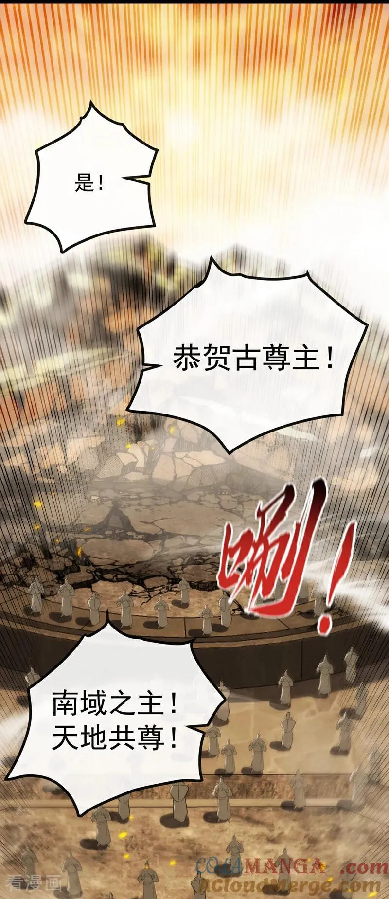 最终话 南域认主 第16页