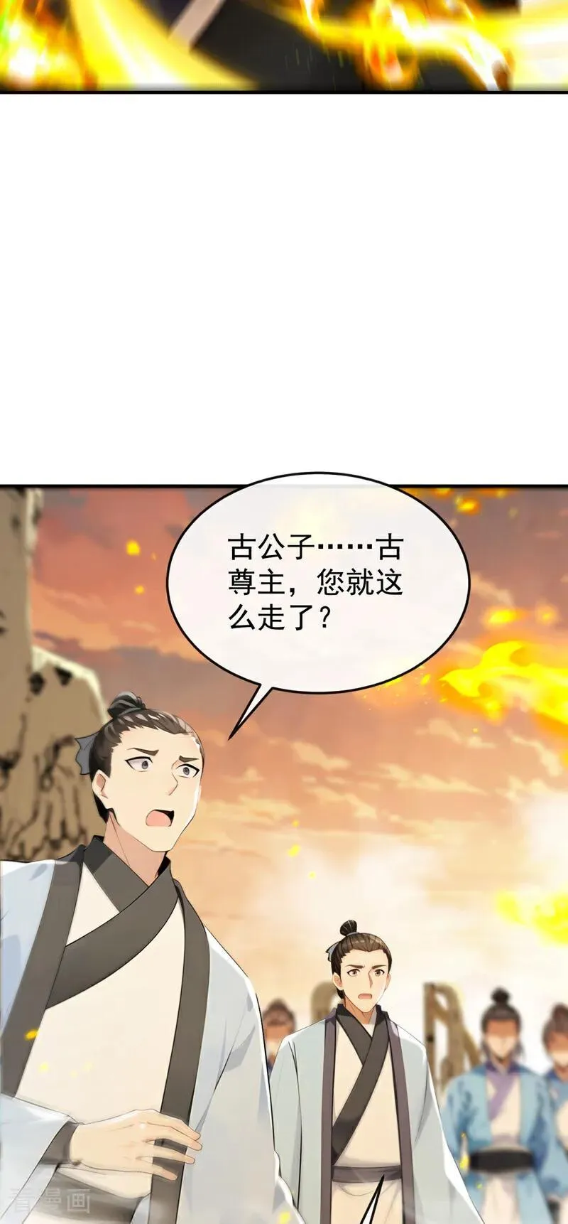 最终话 南域认主 第20页