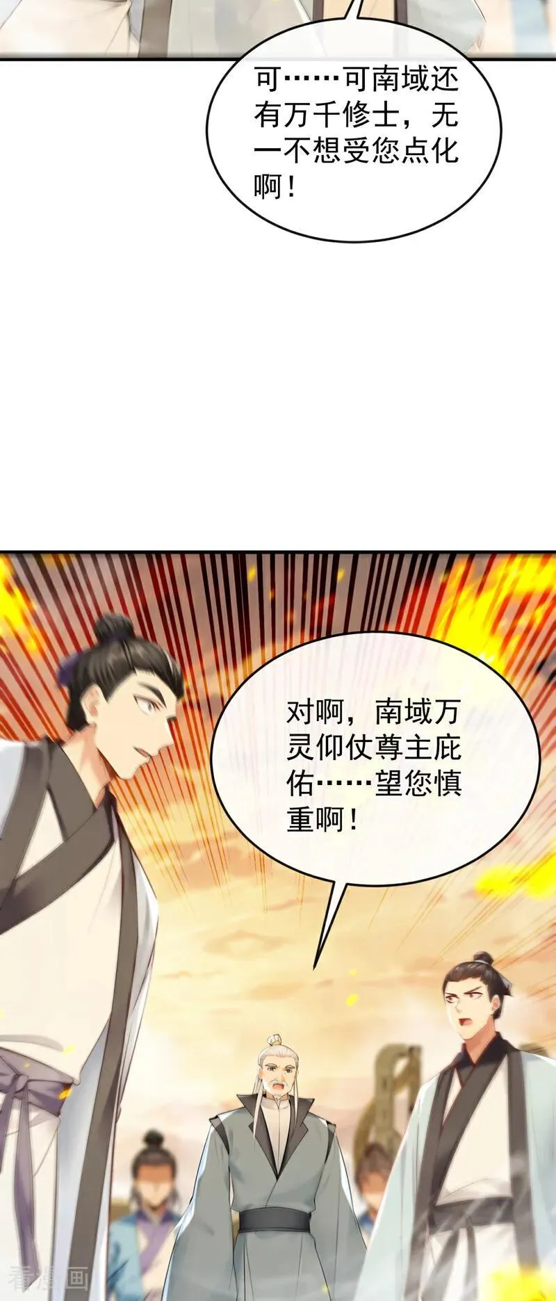 最终话 南域认主 第21页