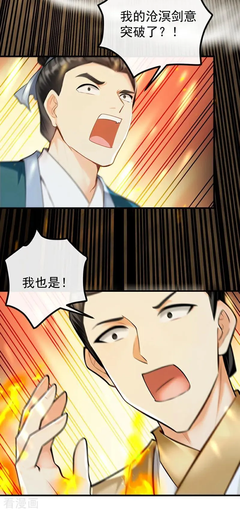 最终话 南域认主 第27页
