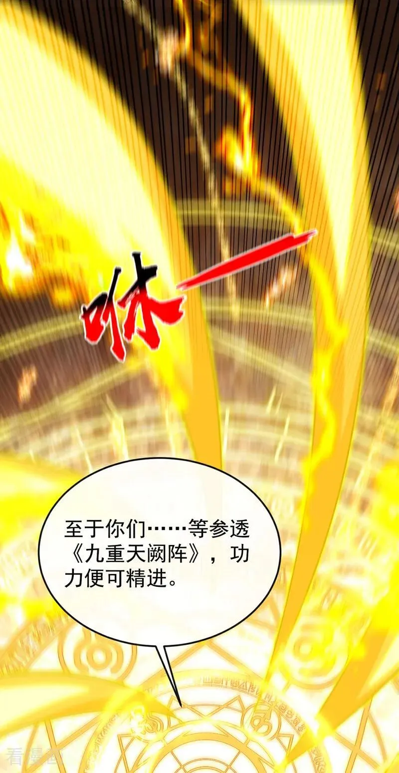 最终话 南域认主 第29页