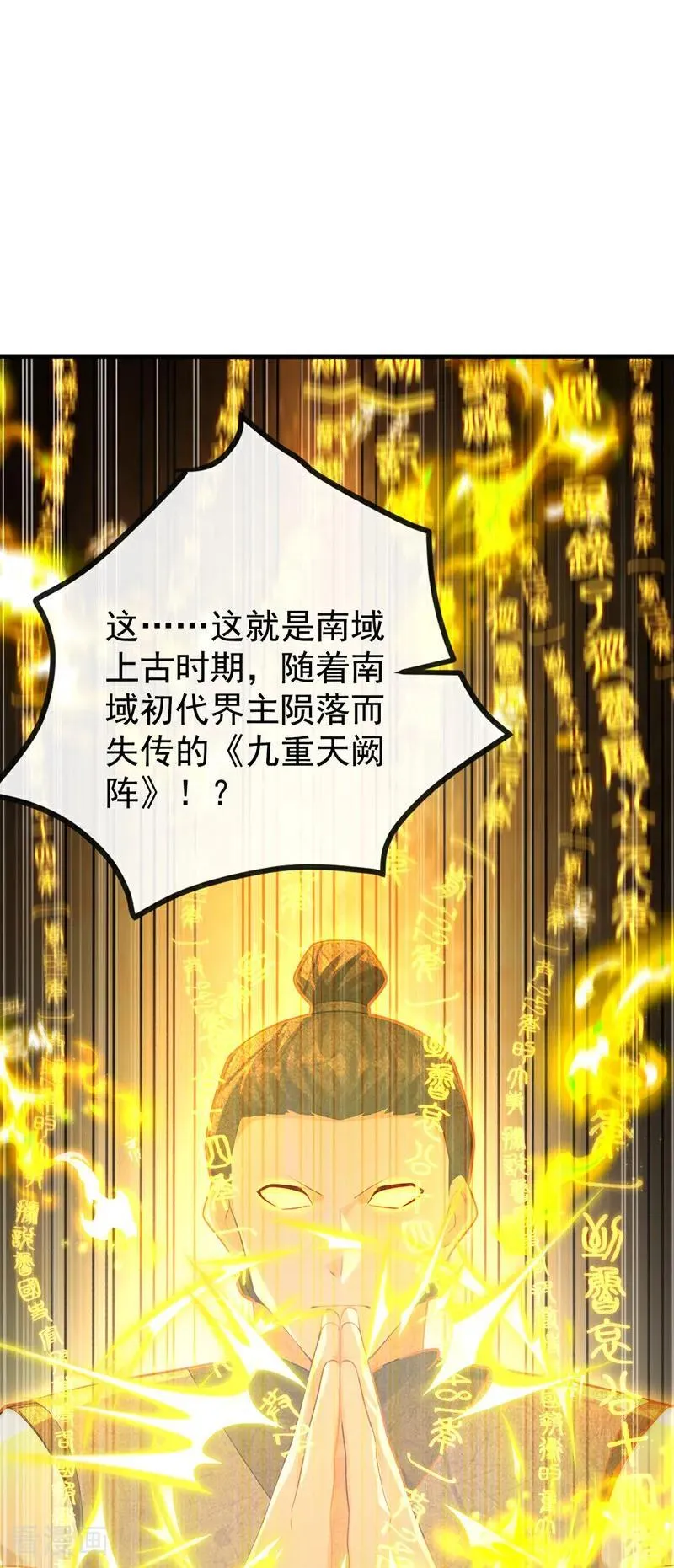 最终话 南域认主 第32页