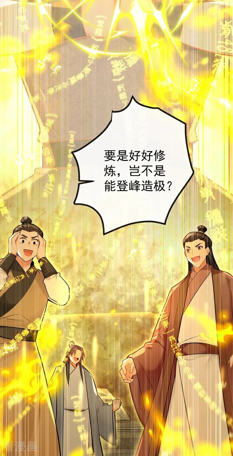 最终话 南域认主 第33页