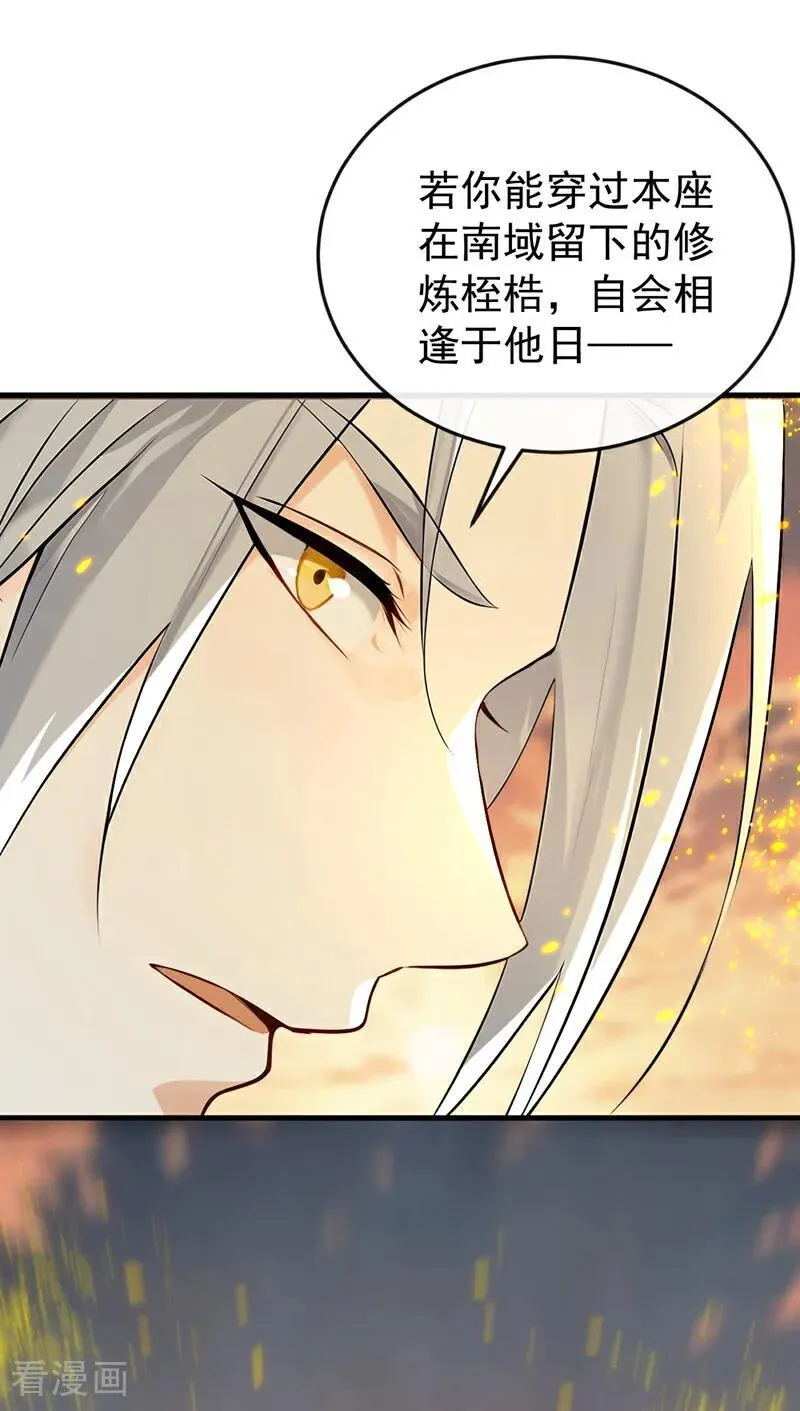 最终话 南域认主 第41页