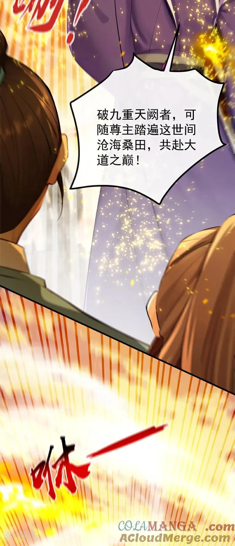 最终话 南域认主 第49页