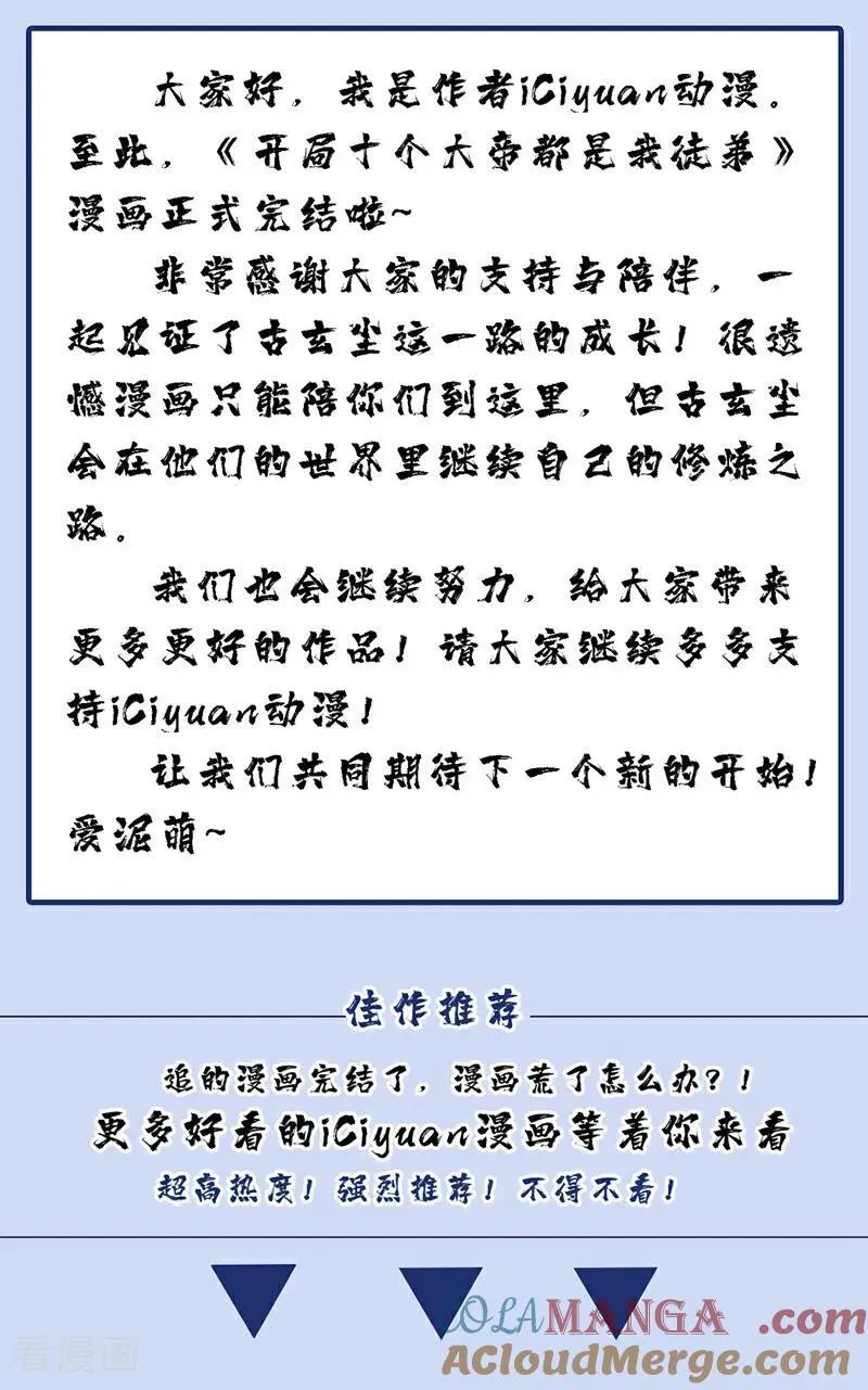 最终话 南域认主 第58页