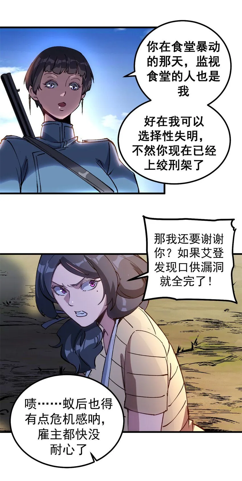 33 蚁后的女儿们 第10页