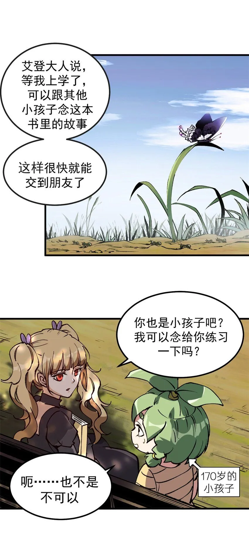 33 蚁后的女儿们 第15页
