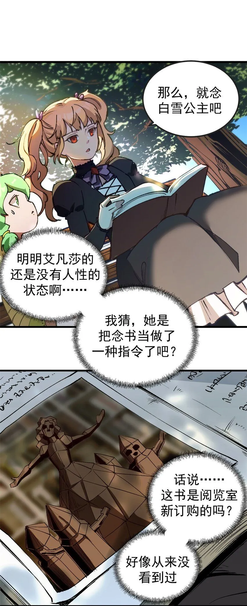 33 蚁后的女儿们 第16页