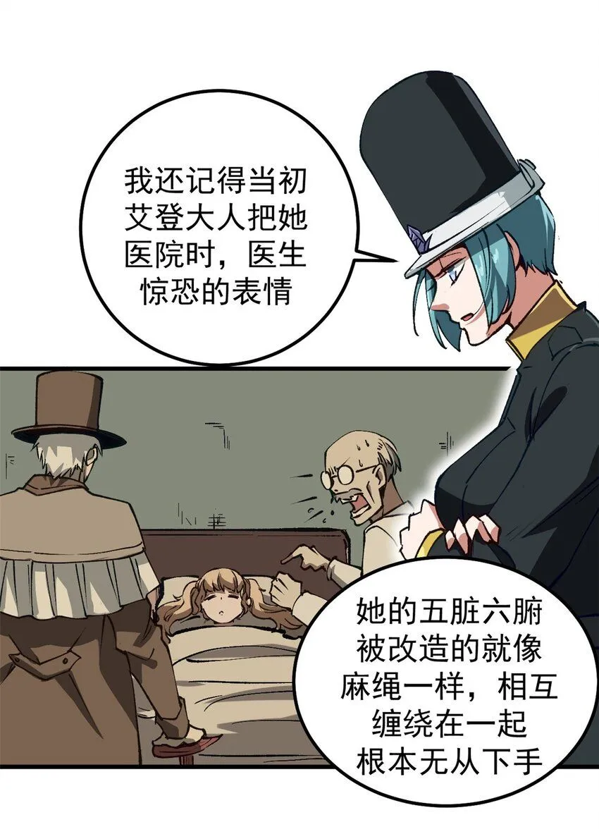 33 蚁后的女儿们 第21页