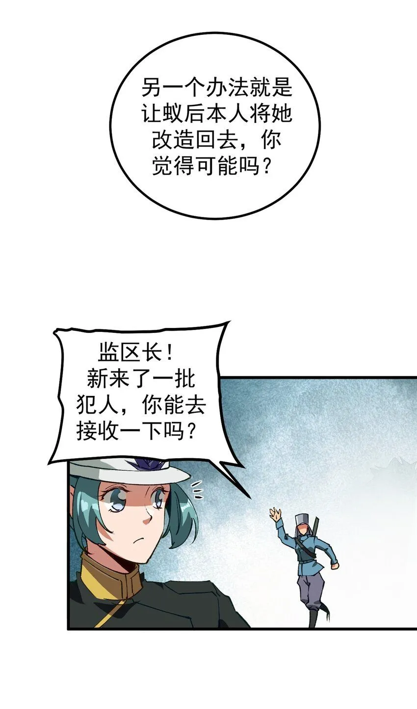 33 蚁后的女儿们 第25页