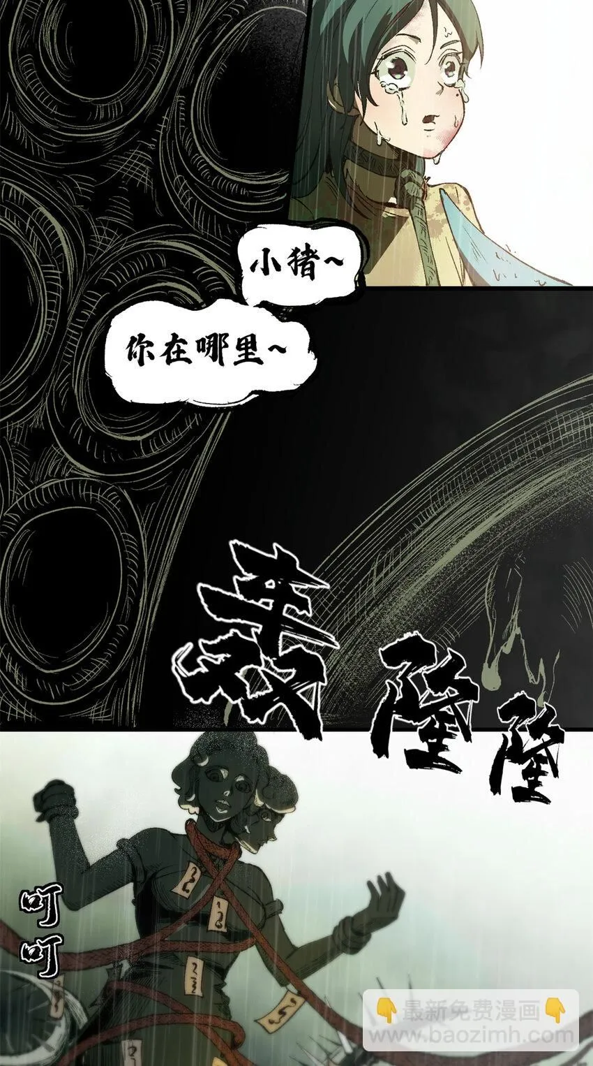 41 抱抱我吧！虚妄的执念 第6页