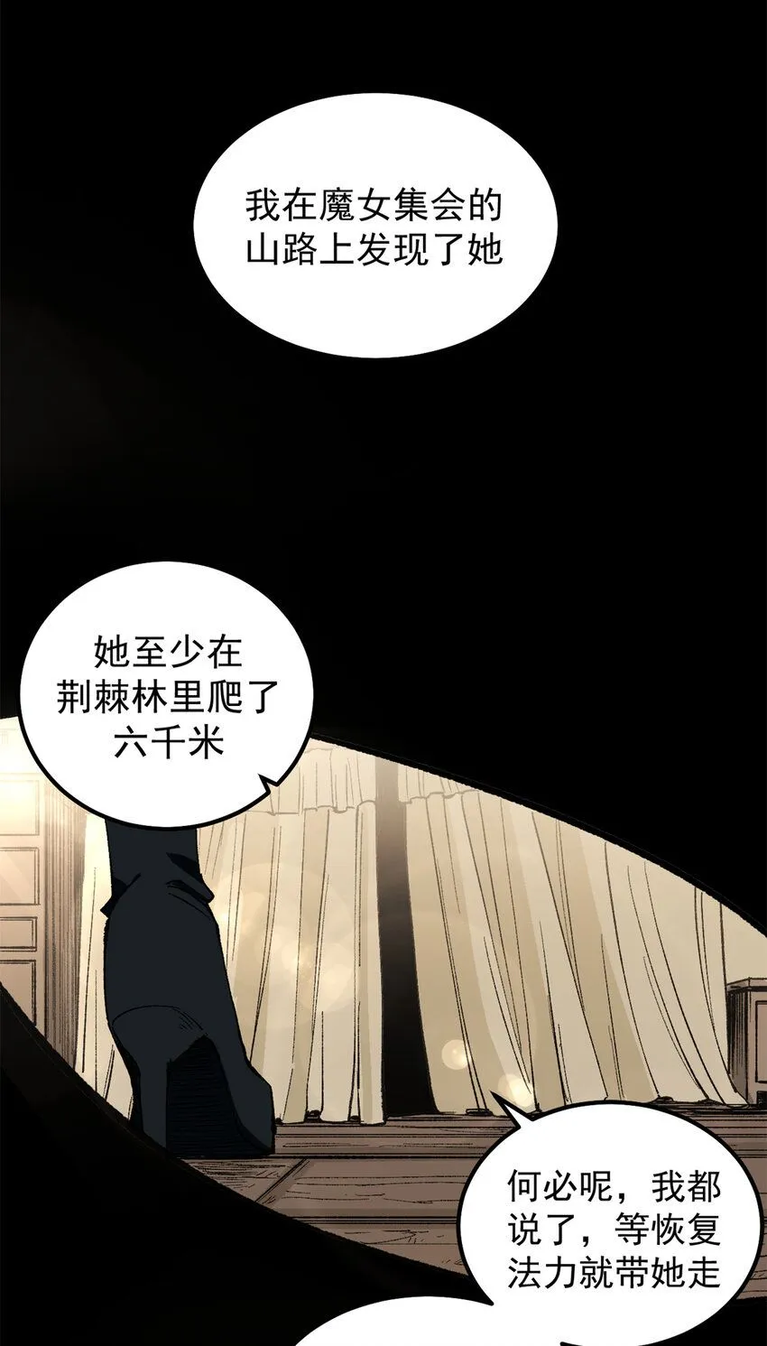 41 抱抱我吧！虚妄的执念 第14页