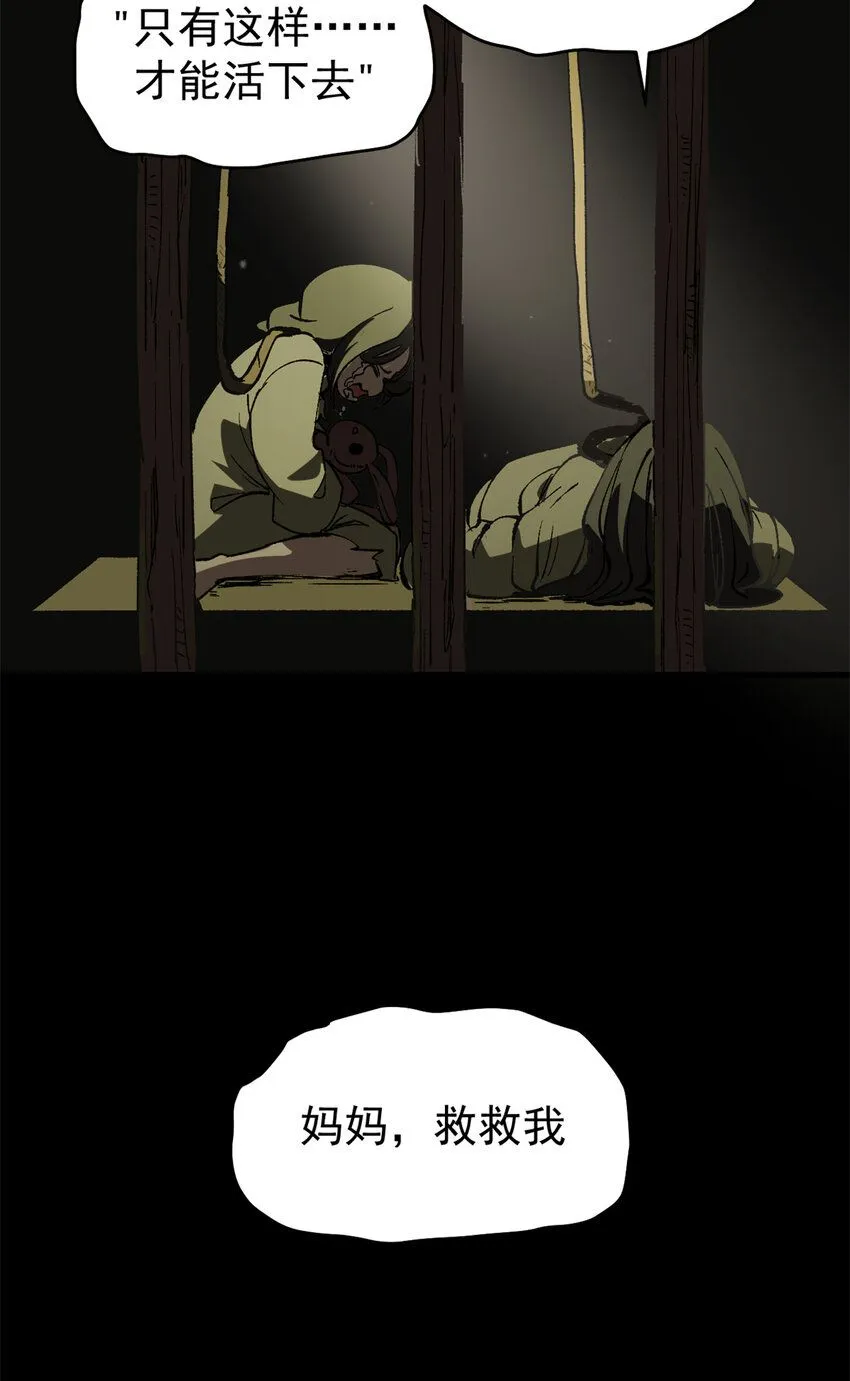41 抱抱我吧！虚妄的执念 第18页