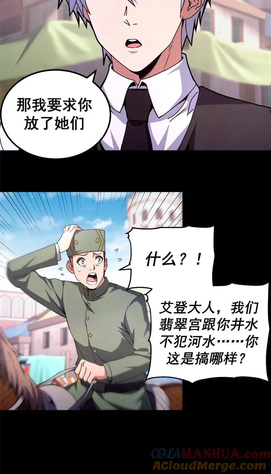 57 翡翠宫 第35页
