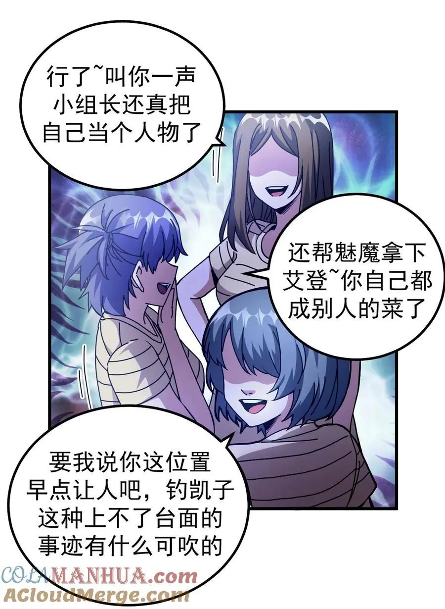 58 红娘内战组成立！ 第40页