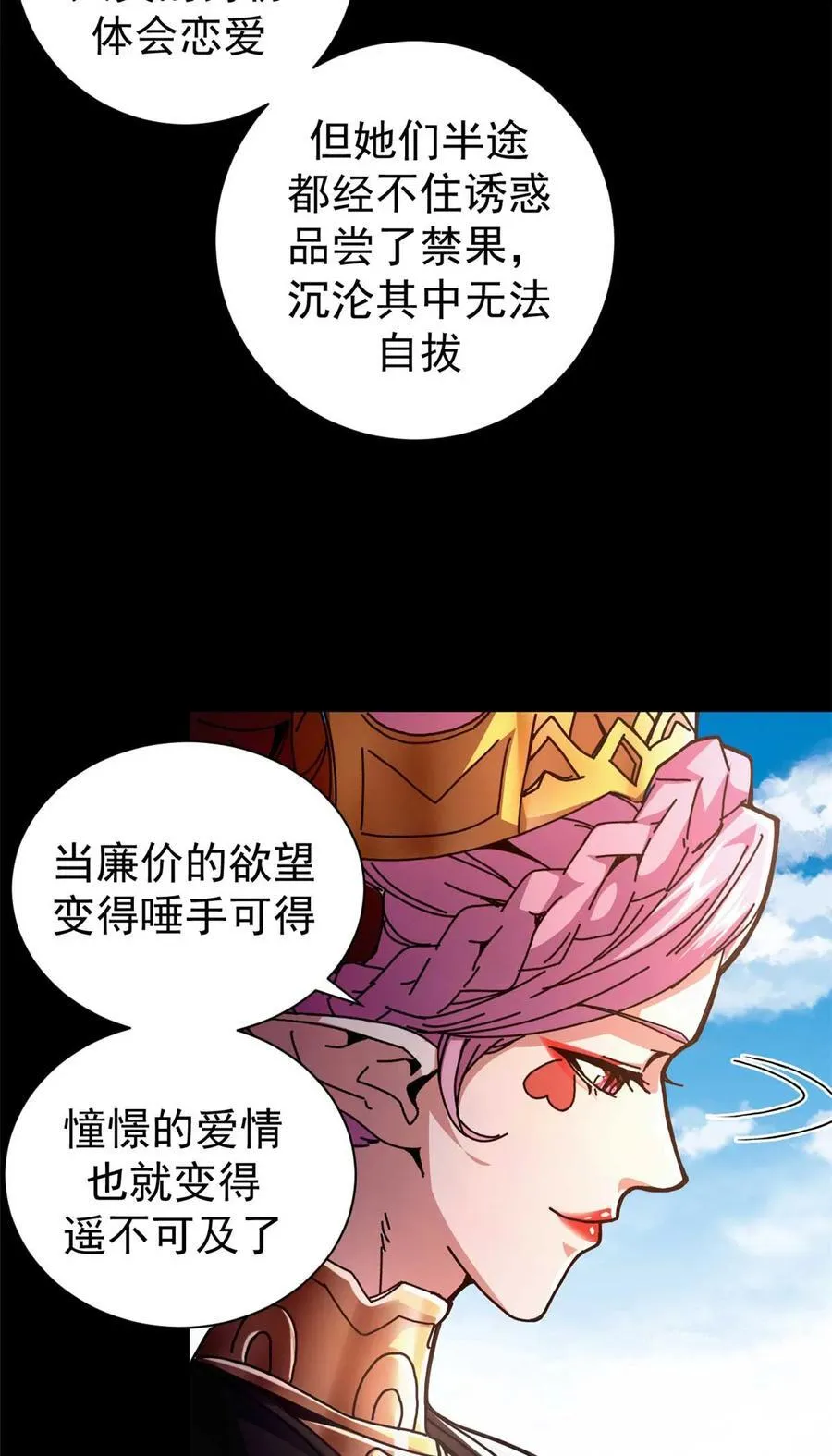 69 以莉莉丝之名（下） 第18页