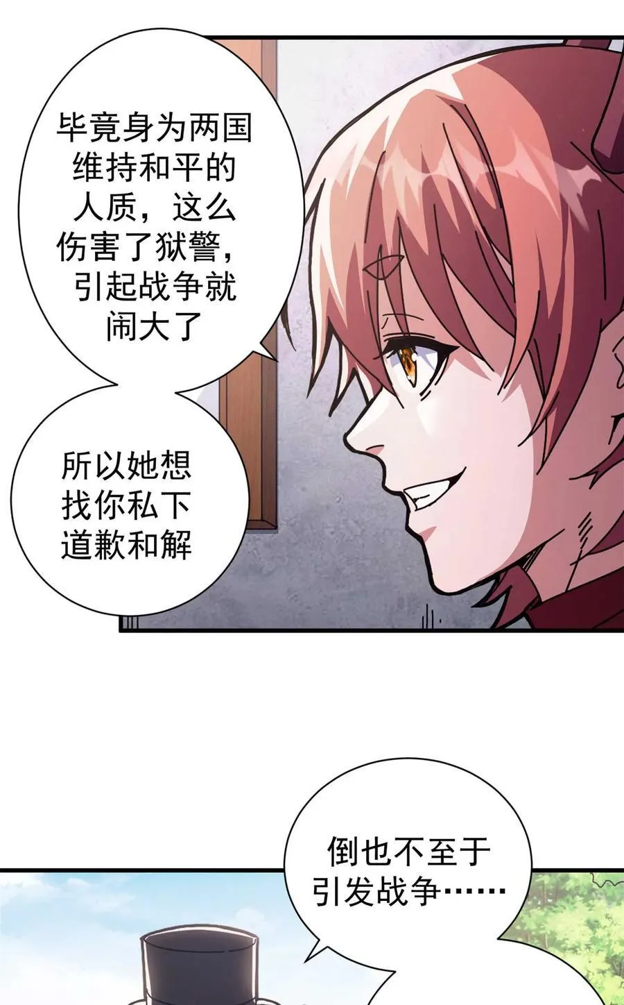 75 驴唇不对马嘴 第20页