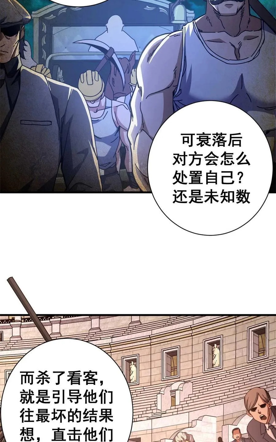 79 大逃杀战略 第29页