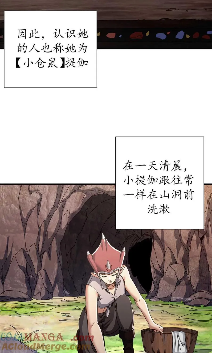 81 小提伽的奇妙冒险 第4页
