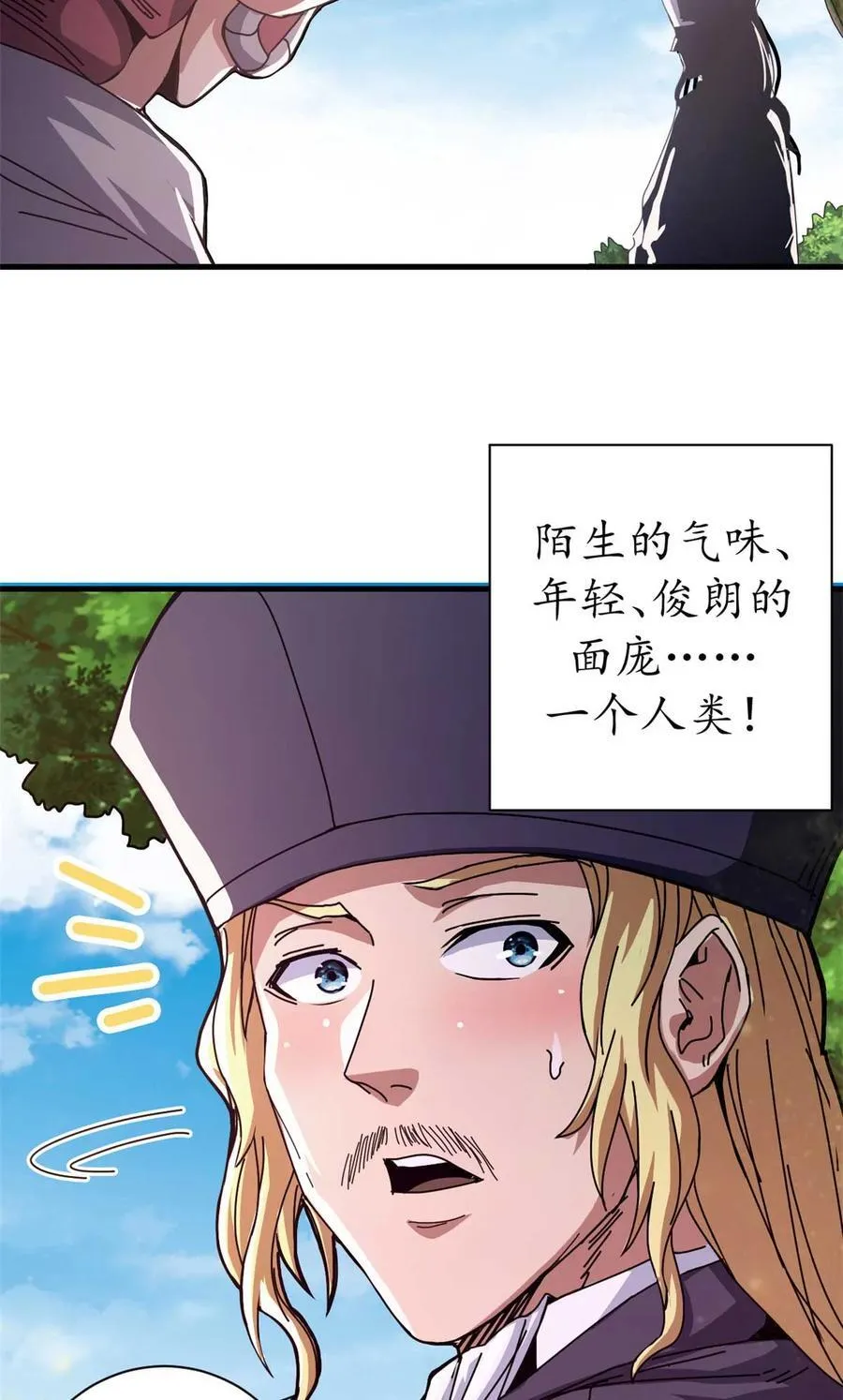 81 小提伽的奇妙冒险 第6页