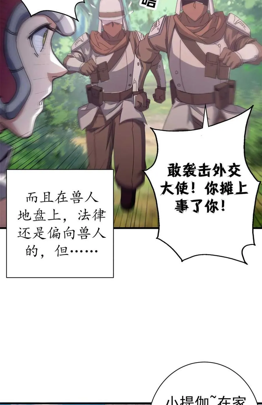 81 小提伽的奇妙冒险 第14页