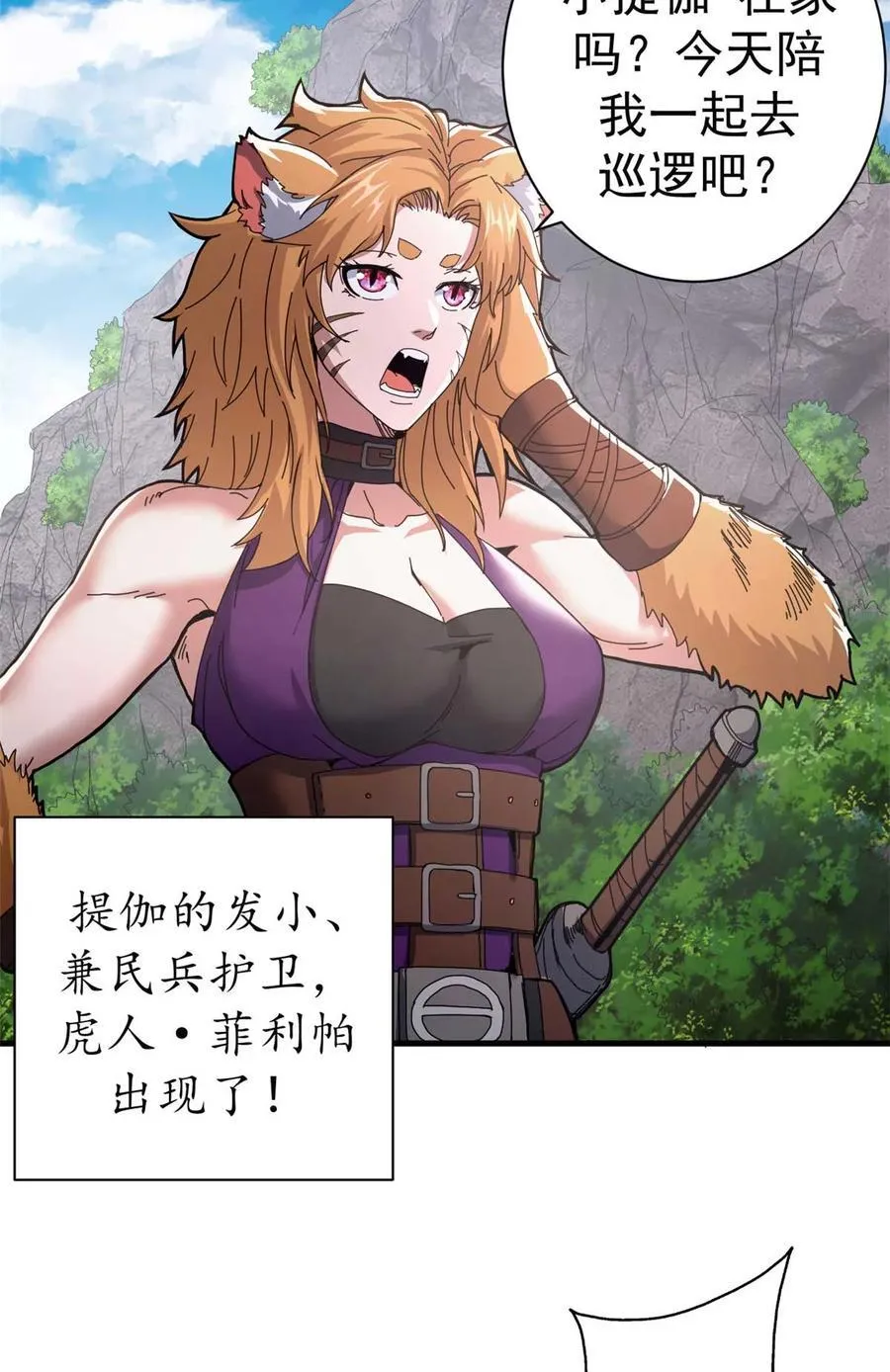 81 小提伽的奇妙冒险 第15页