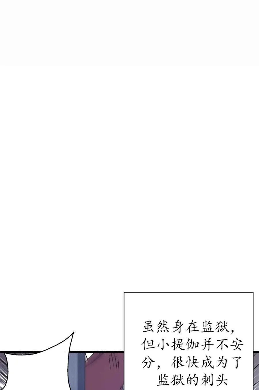 81 小提伽的奇妙冒险 第23页